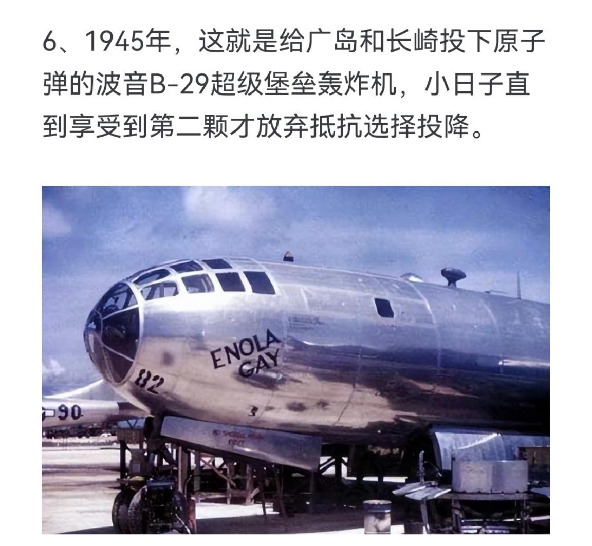 这就是给广岛和长崎投下原子弹的波音B-29超级堡垒轰炸机