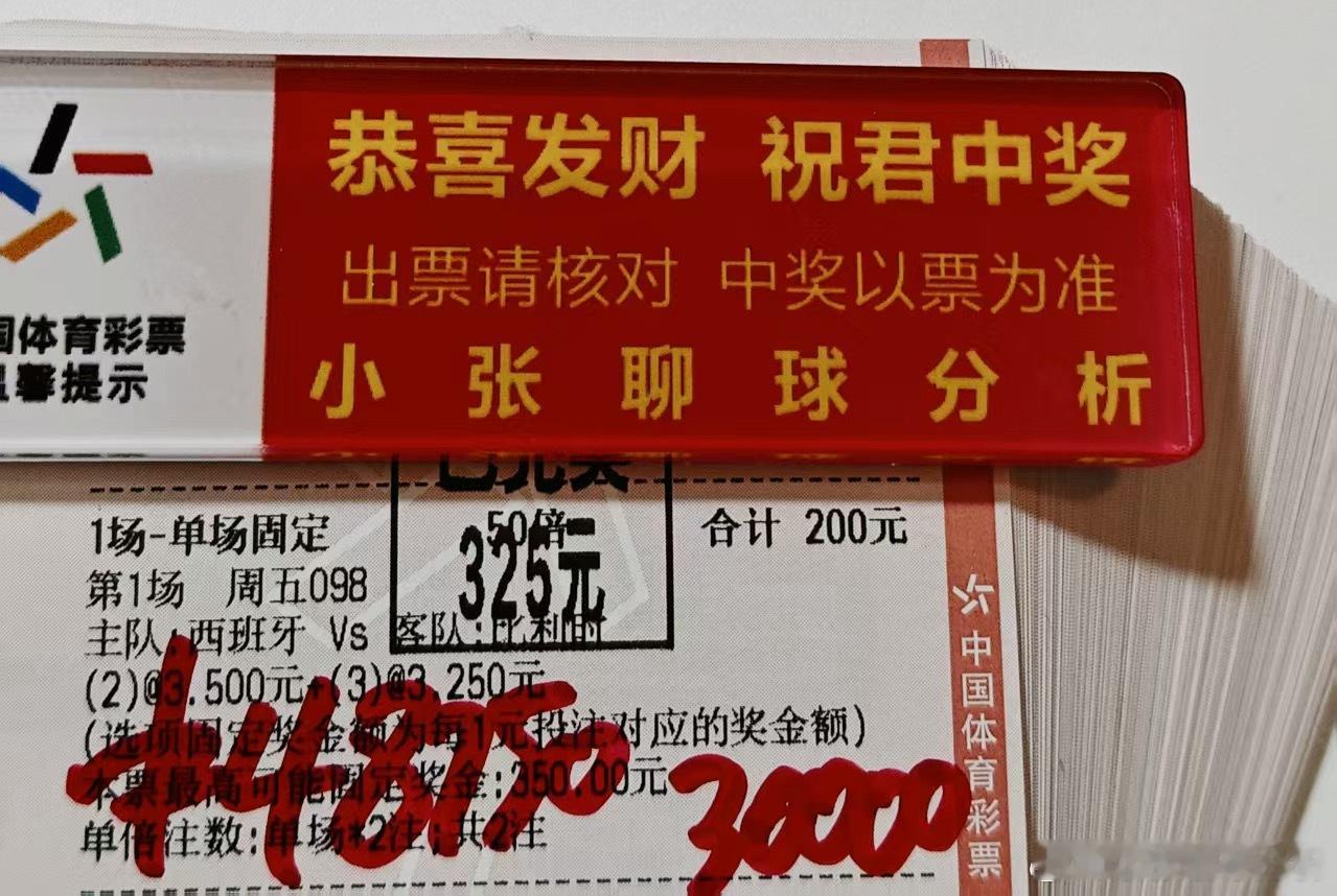 恭喜大哥昨日球数成功拿下，喜提4.8个w达不溜 