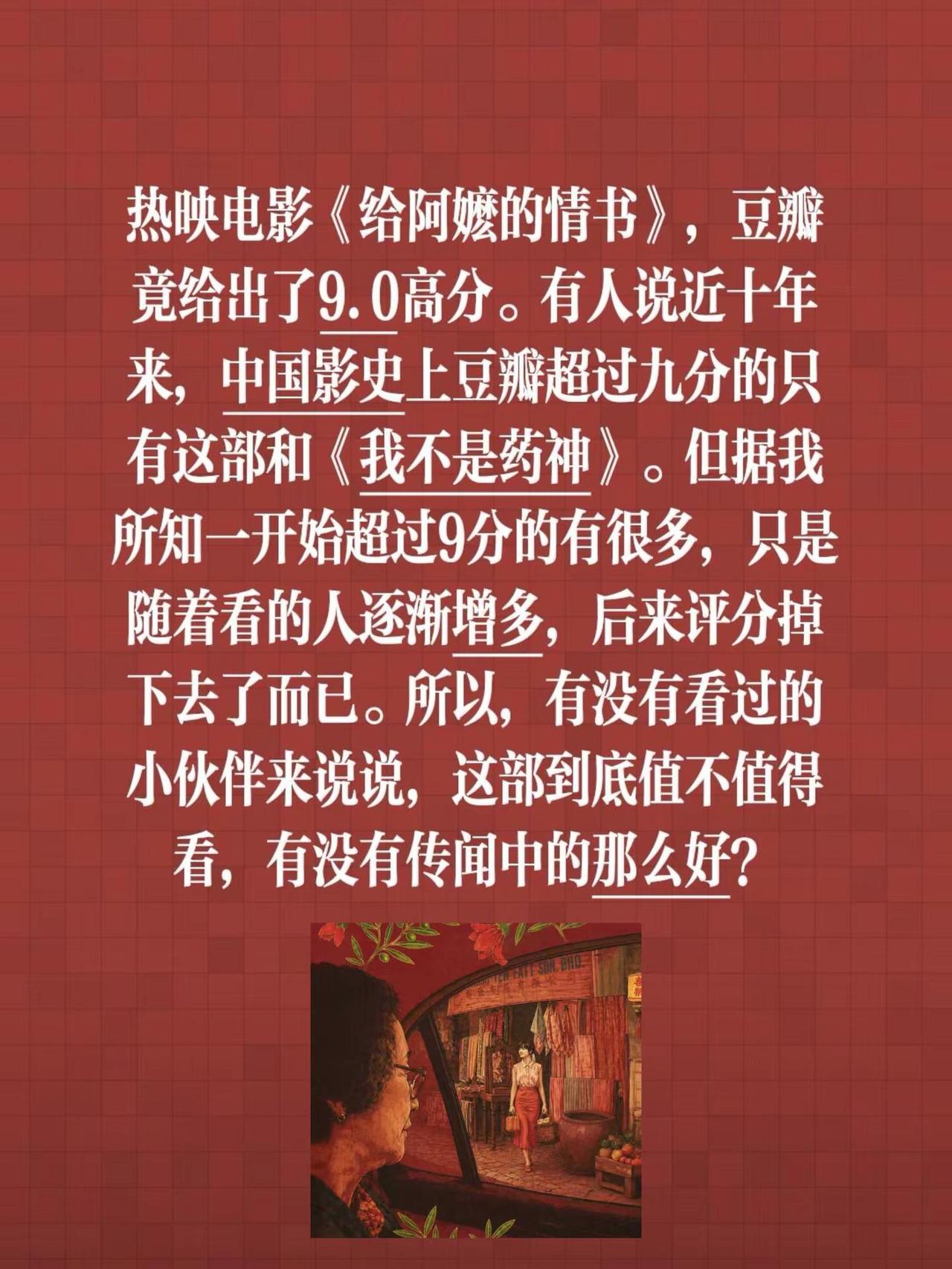 9.0高分电影《给阿嬷的情书》到底有多顶。热映电影《给阿嬷的情书》，豆瓣竟给出了