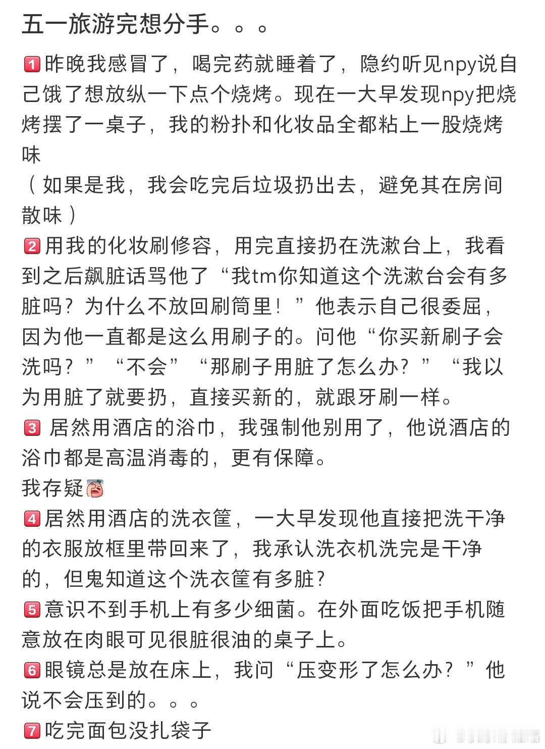 五一旅游完想分手。。。 ​​​