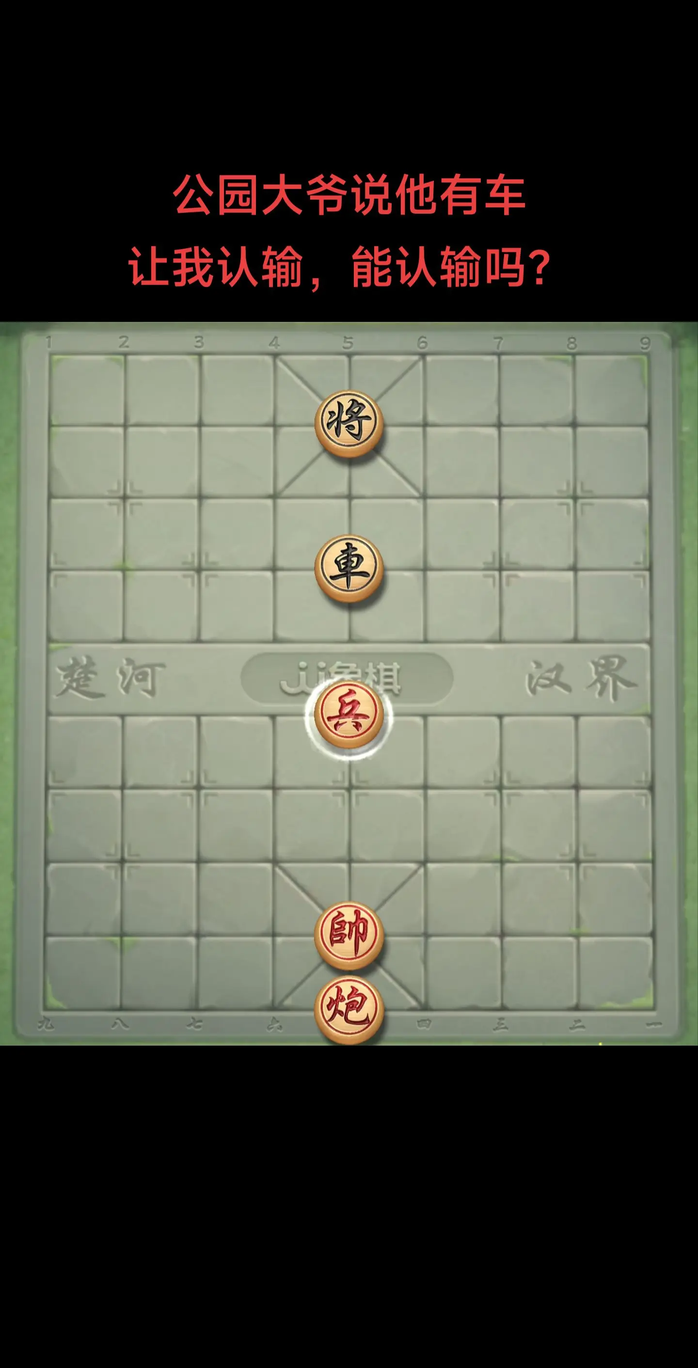能认输吗？兄弟们。