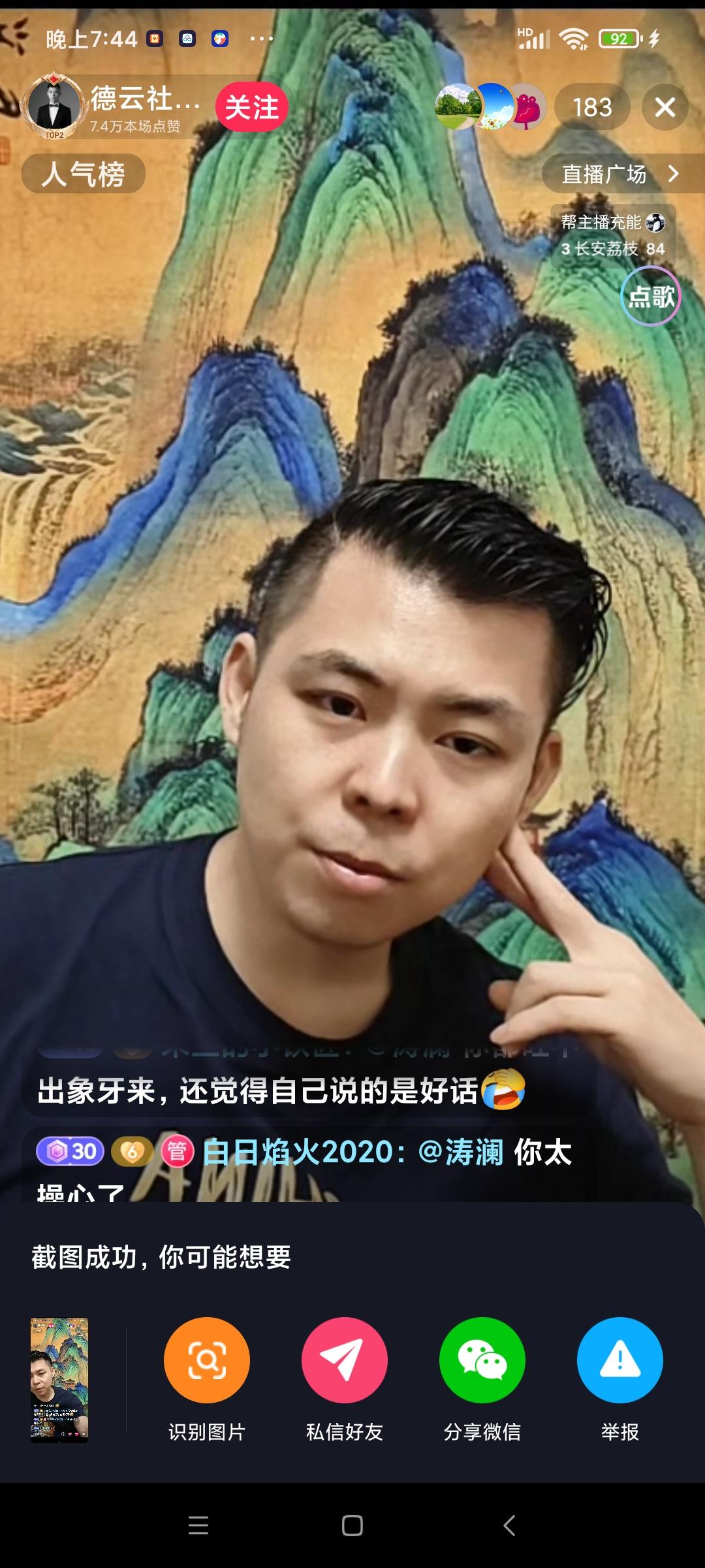 二泥刘鹤清今天非常糟心，直播说让一个女观众在现场被举报了。
二泥表示，女观众说二