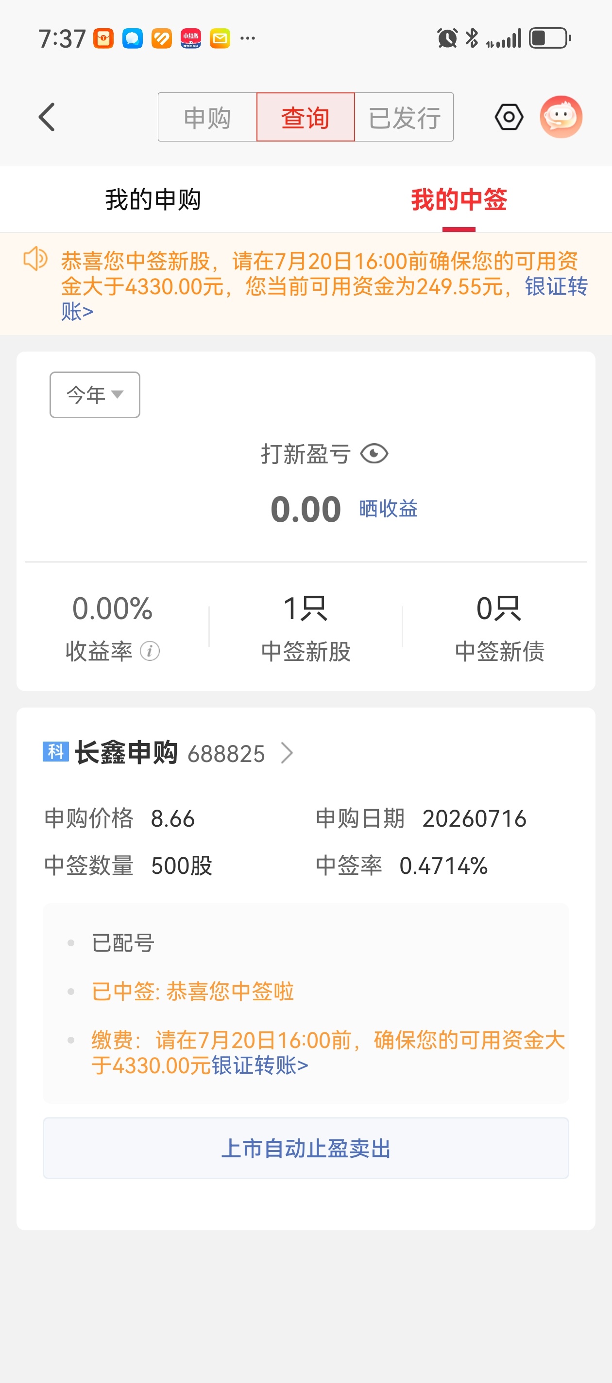 我终于，又中签了a股长鑫科技何不懂的超话
