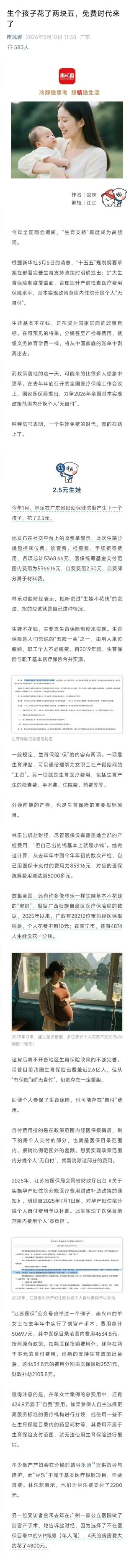 广东一位宝妈住院分娩总费用5368.66元，医保统筹报销5366.16元，个人自
