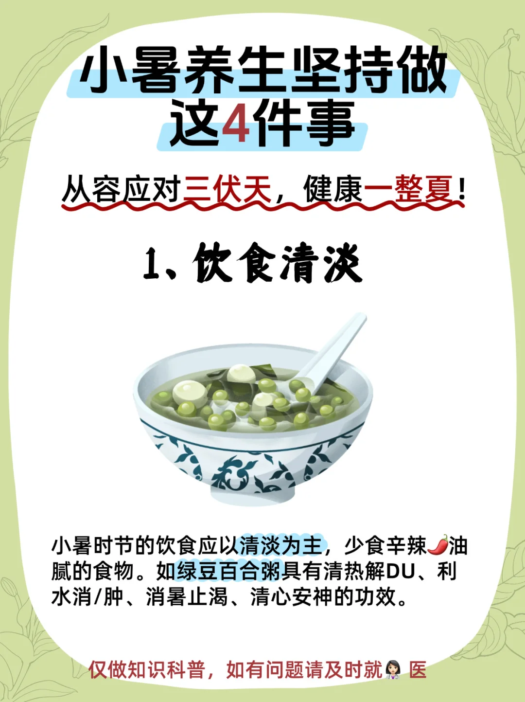 小暑🥬顺应节气，读懂身体，从容应对三伏