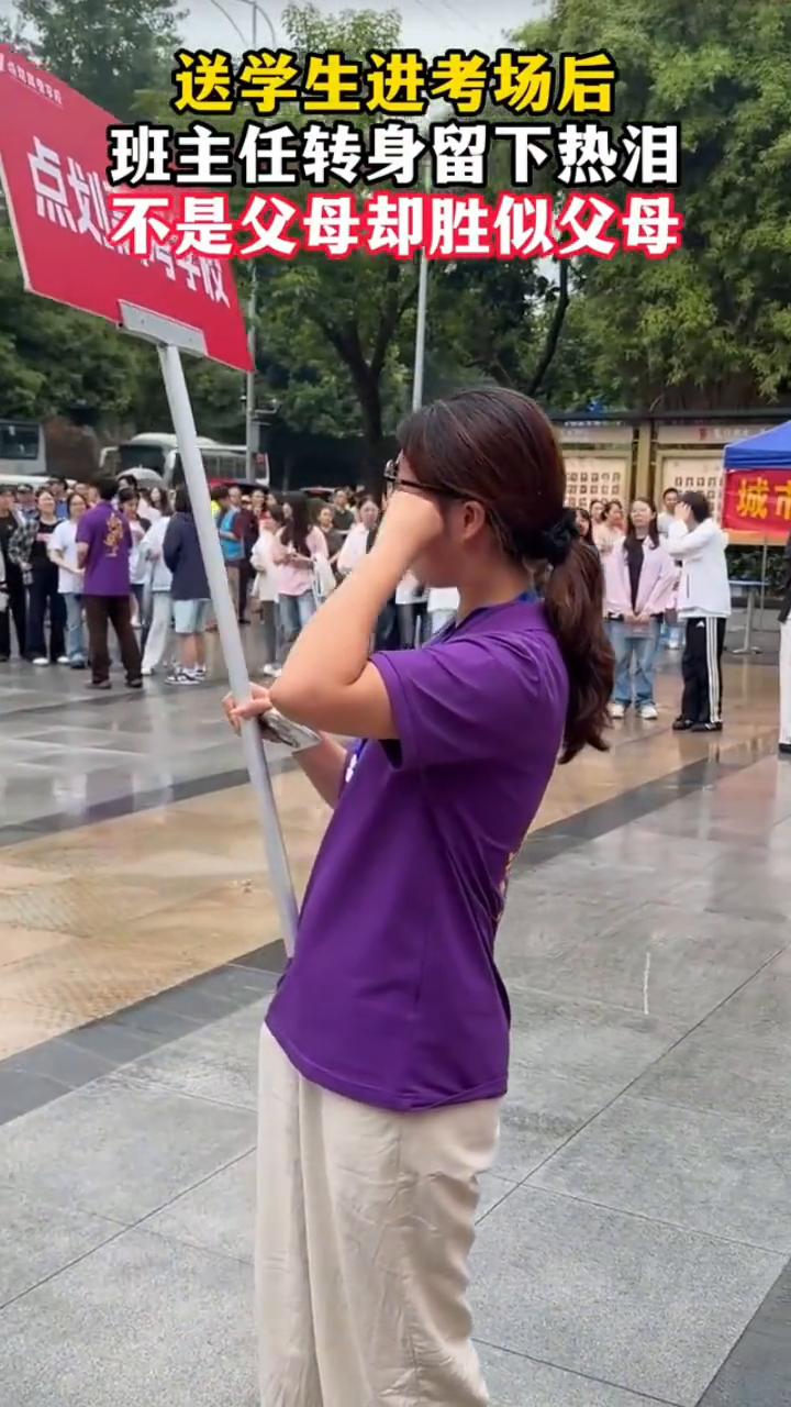 送学生进考场后，班主任转身留下热泪，不是父母却胜似父母。