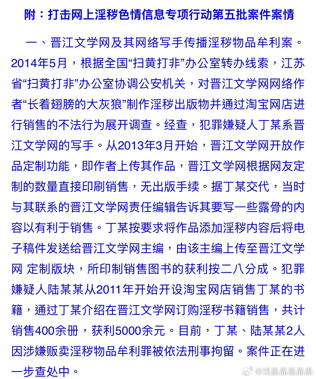 据说是jj的瓜，编辑要求作者写露骨内容，还搞非法出版物。