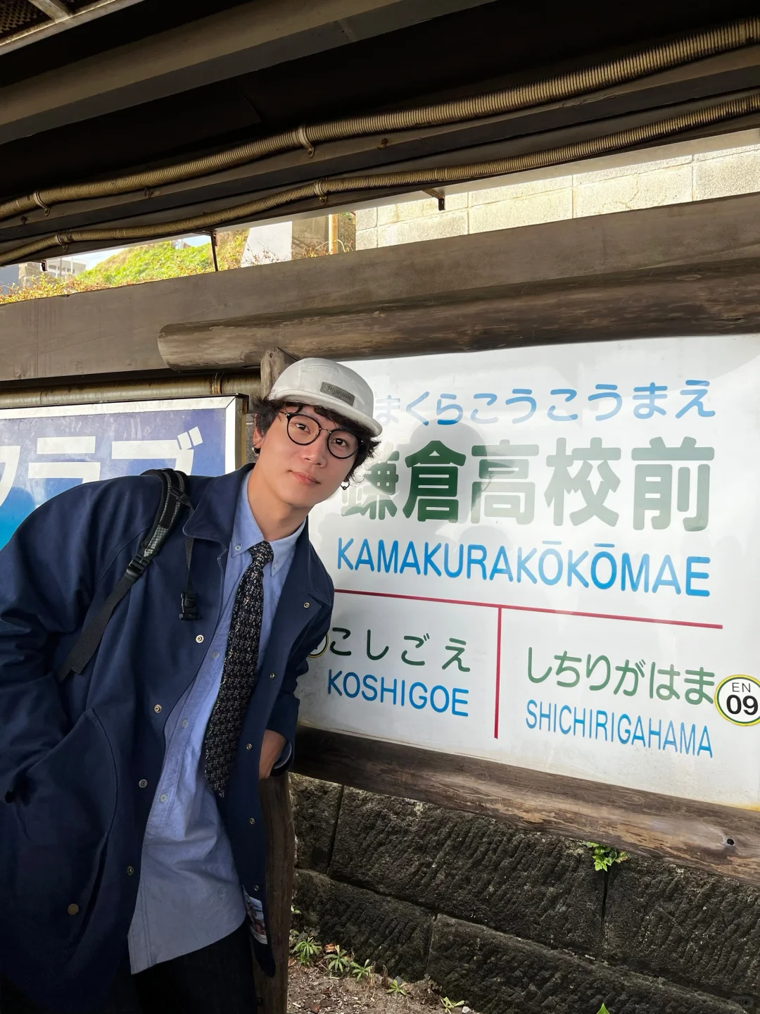 镰仓下辈子还要来