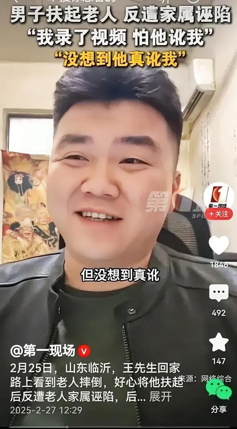 “没想到他真讹我”——男子回家路上看到老人摔倒好心扶起老人反被老人家属诬陷后如是