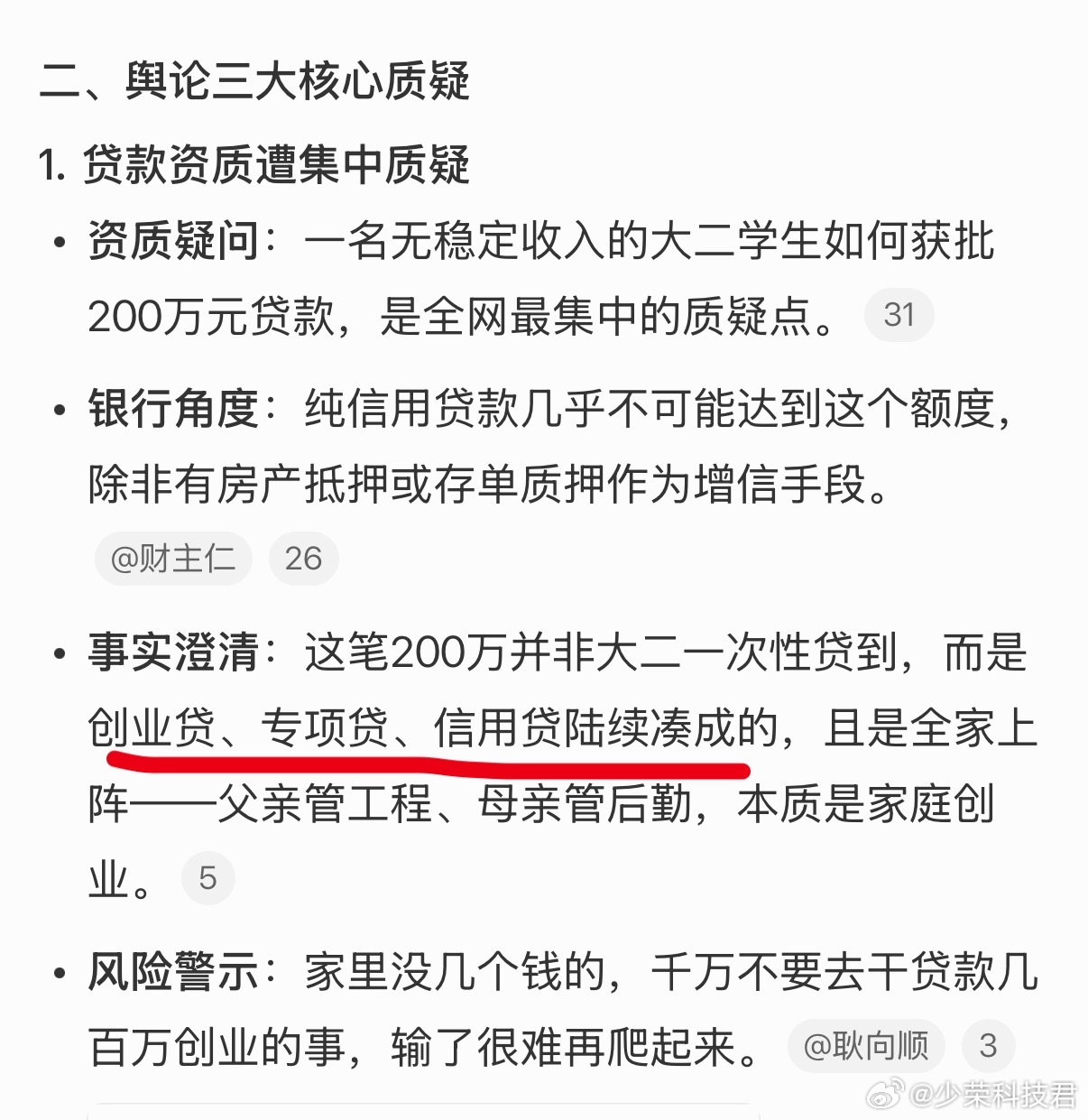 大二女生贷款200万开民宿营收千万这笔200万并非一次性贷到，而是创业贷、专项贷