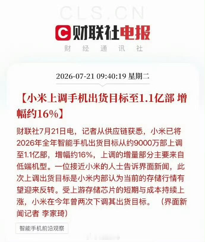 有很多人一直在唱衰小米手机，说小米手机今年怎么怎么了，但是你看小米又提升了它的出