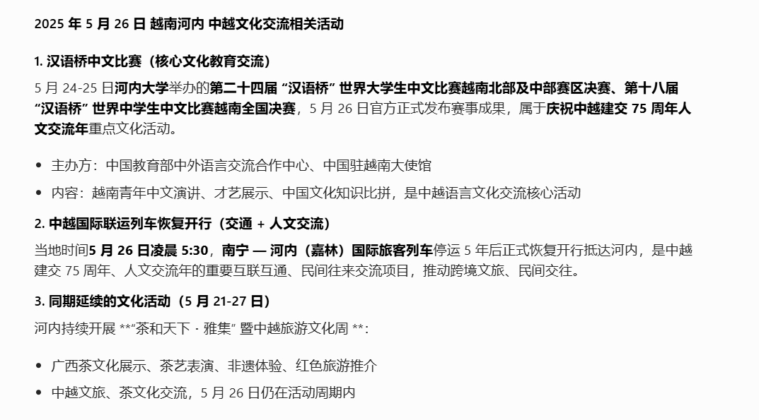 图一是去年的活动，但这两年中越关系还可以，应该会延续举办类似性质的官方活动？不知