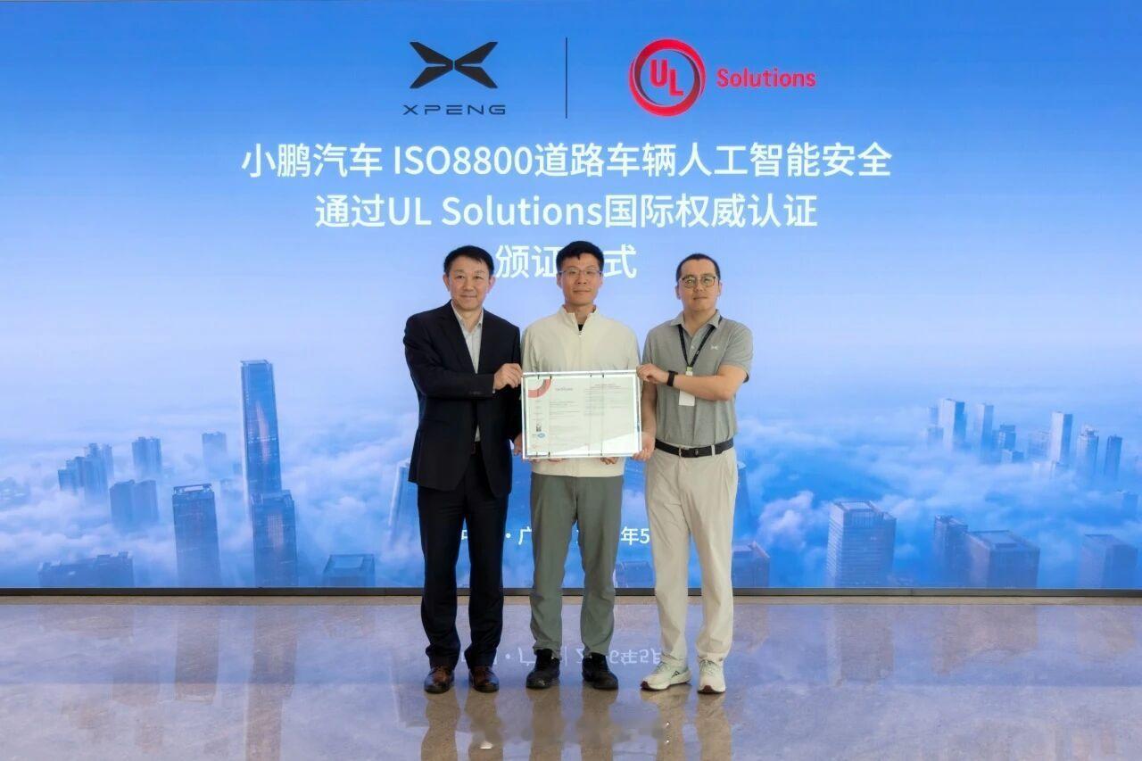 小鹏斩获 UL Solutions ISO 8800 汽车 AI 安全权威认证这