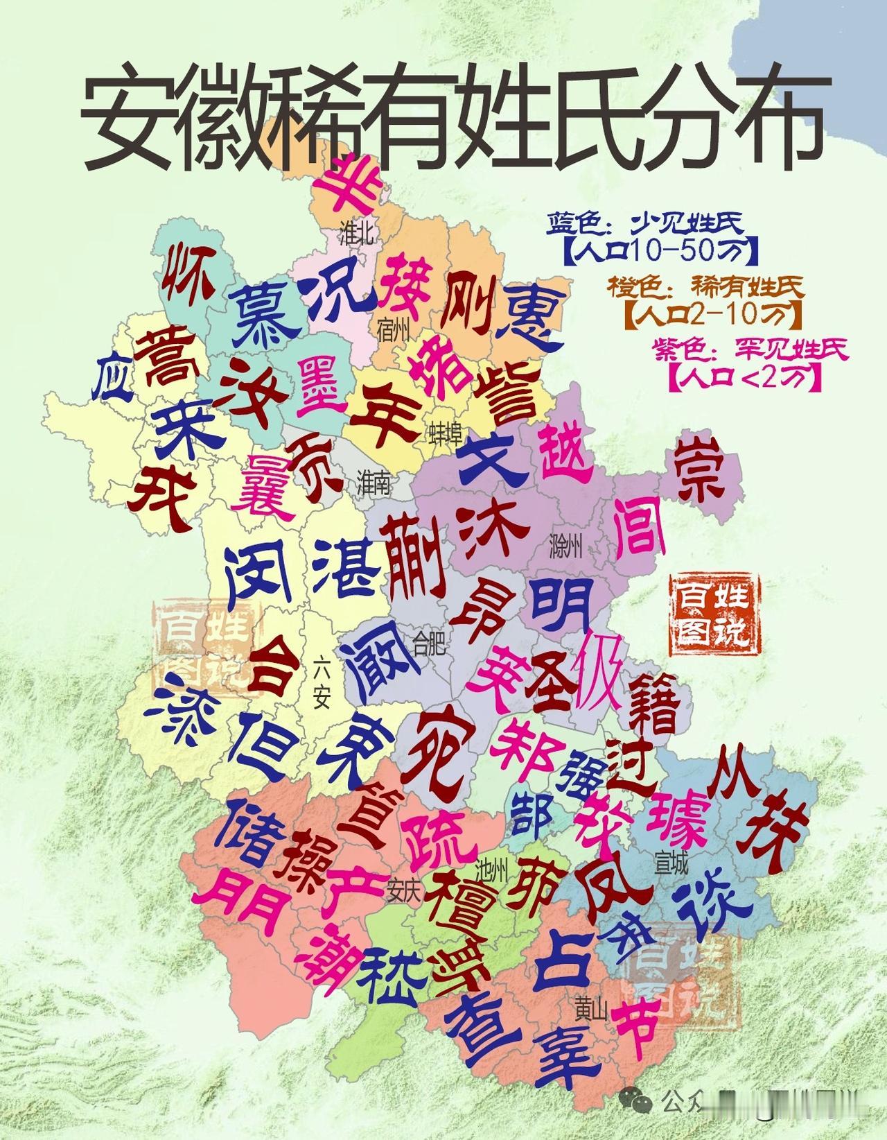 安徽稀有姓氏分布。