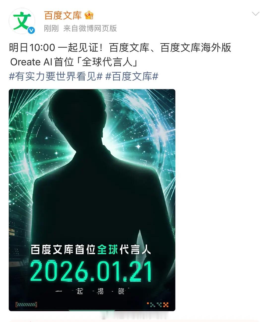 丁禹兮升T百度文库+百度文库海外版Oreate AI首位全球代言人 