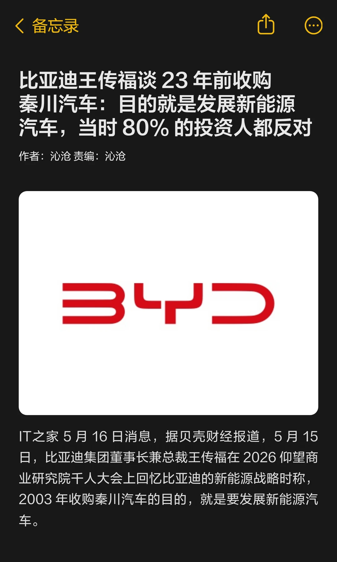 比亚迪王传福：23年前为新能源买下秦川汽车