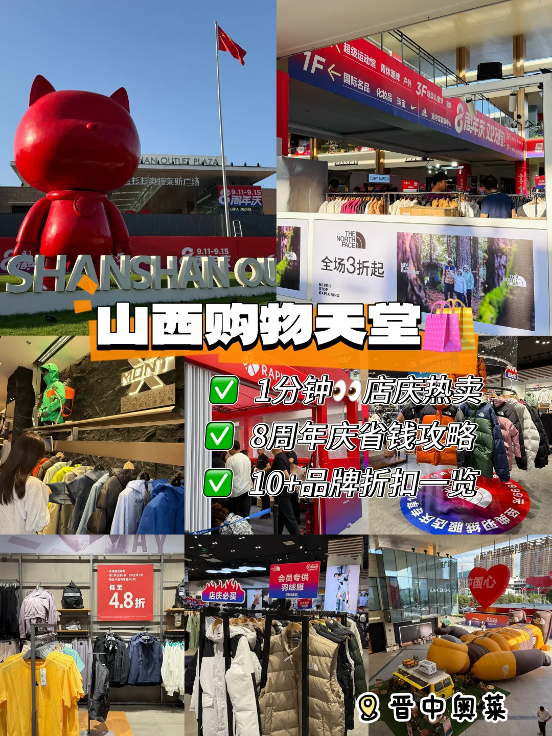 山西折扣天堂 | 晋中奥莱8周年庆省钱攻略！