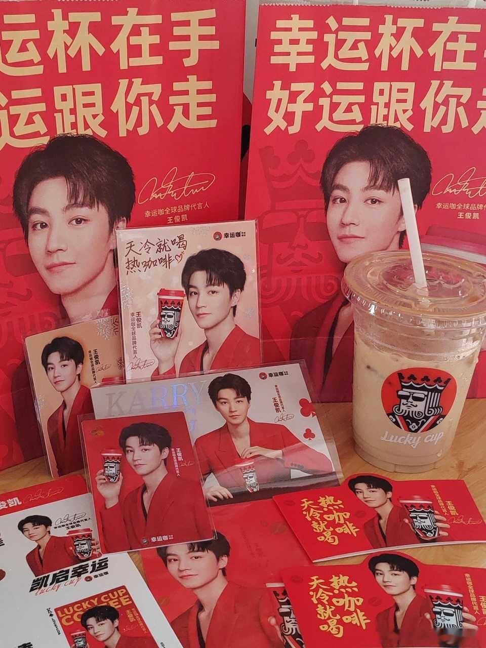 王俊凯幸运咖全球品牌代言人  和王俊凯一起凯启幸运   喝幸运咖，幸运加倍的奇妙