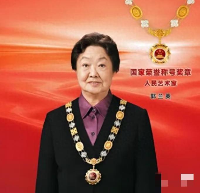 《我的祖国》原唱郭兰英去世了，
查了一下才知道，
她真不愧“人民”二字，她的晚年