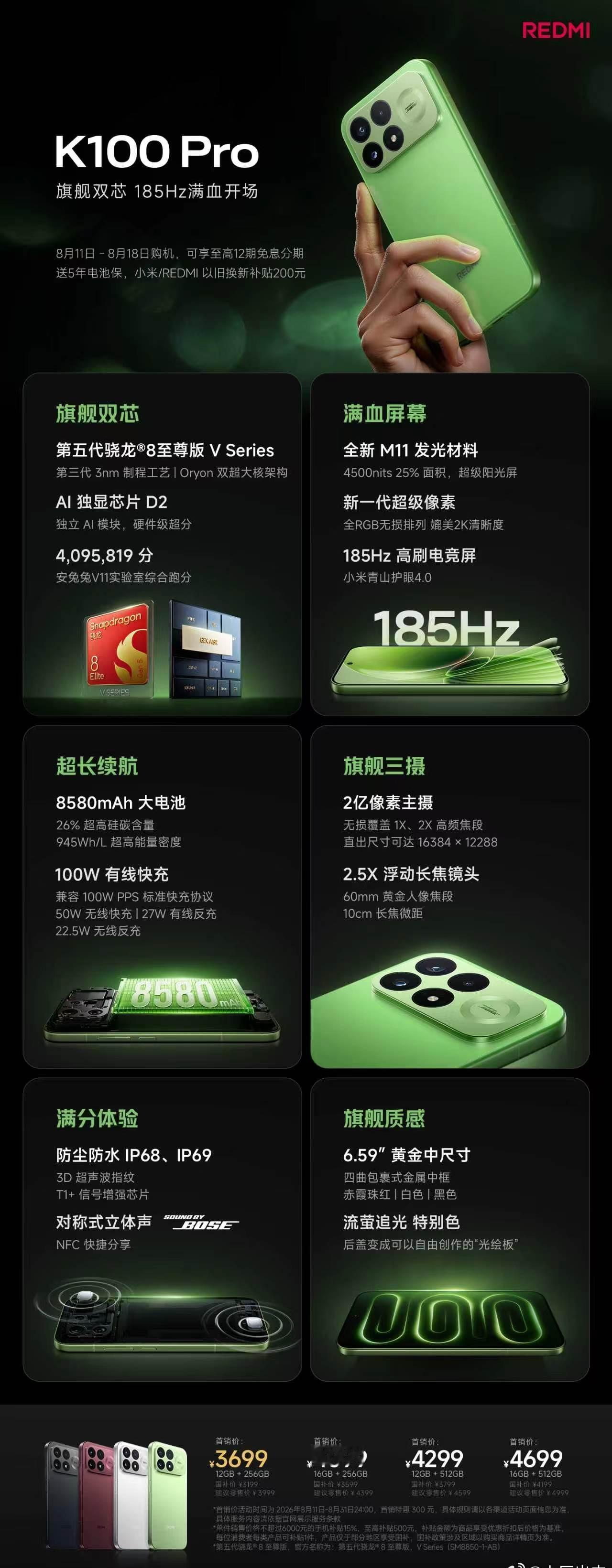 红米的第一台小屏Pro机型红米K100Pro 也来啦[马思纯的微笑]M11基材和
