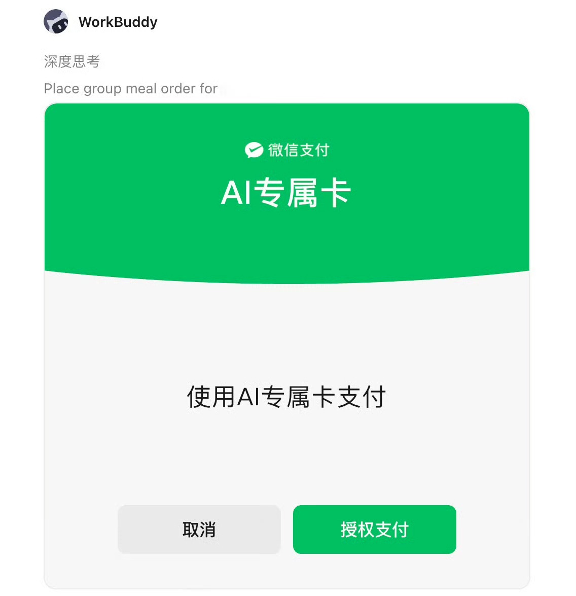 微信支付AI专属卡发布有没有那种AI可以让钱包越来越鼓🙈 北京