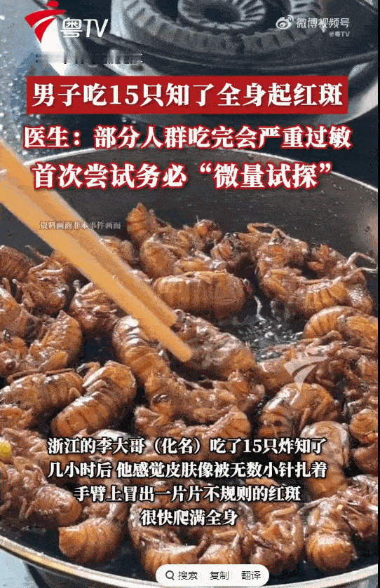 飞来横祸！浙江，一位男子美滋滋地享用了一盘时令野味“炸知了”之后，竟是浑身不对劲
