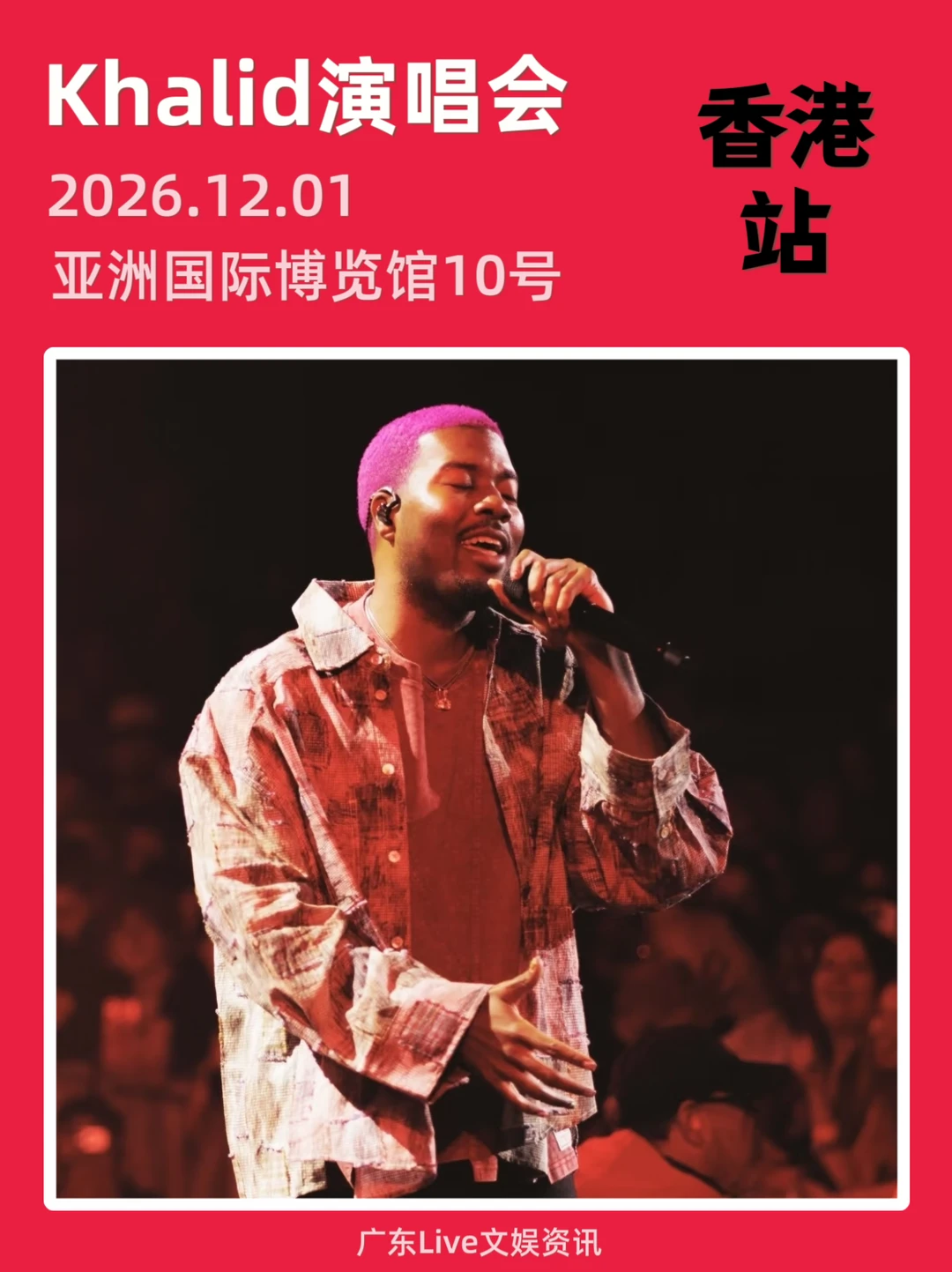 2026Khalid香港演唱会重磅来袭啦！
