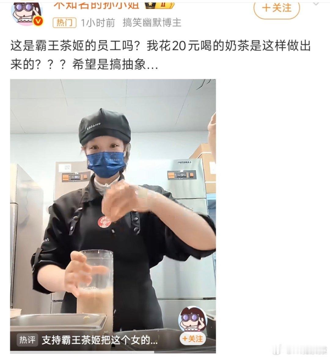 霸王茶姬 手打这是商战吧？看了下是店铺打烊后，员工模仿印度街头奶茶故意拍的视频，