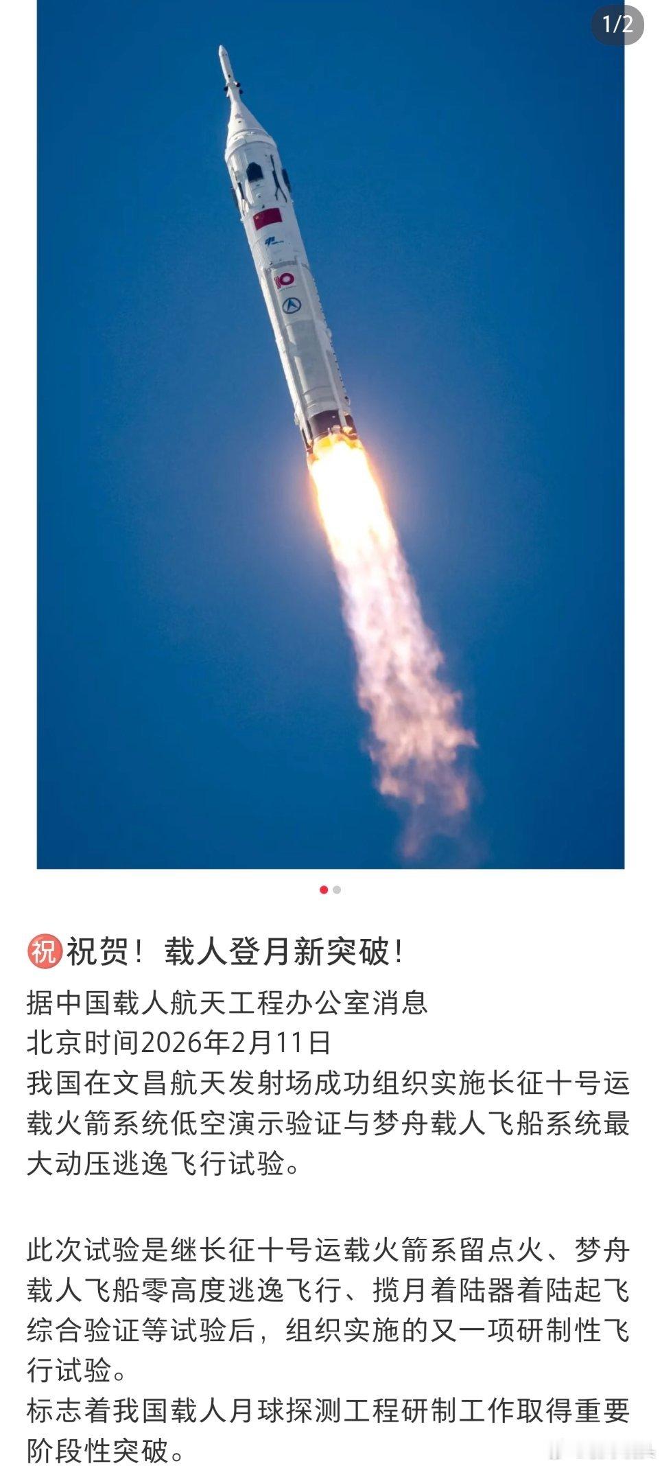 中国载人登月重要阶段性突破祝贺！载人登月新突破！我们一步一个脚印，直到实现载人登