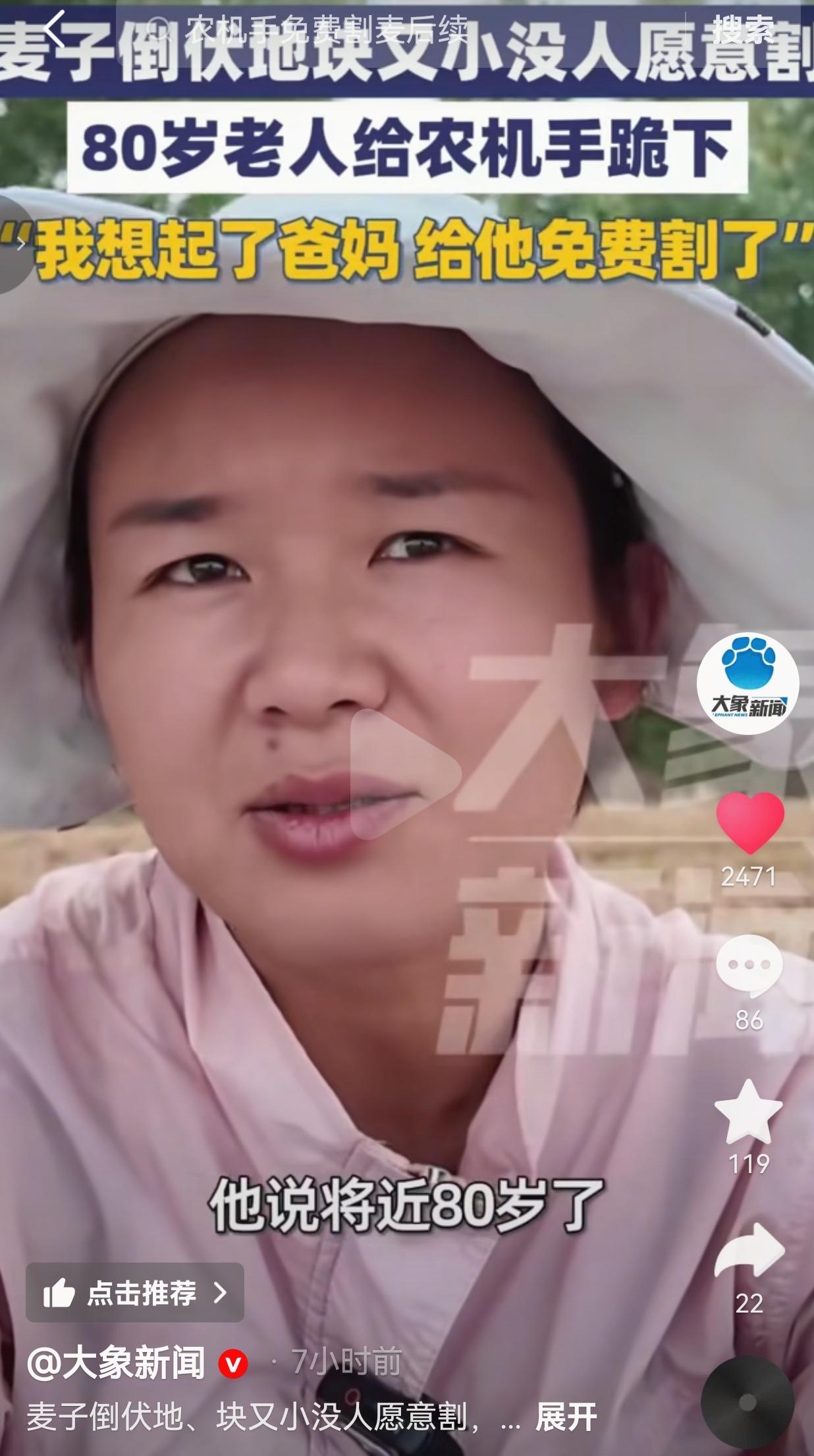 八旬老人情急跪地求收麦，女农机手当场红了眼眶：这几分地我一分钱不收
 
麦收地里