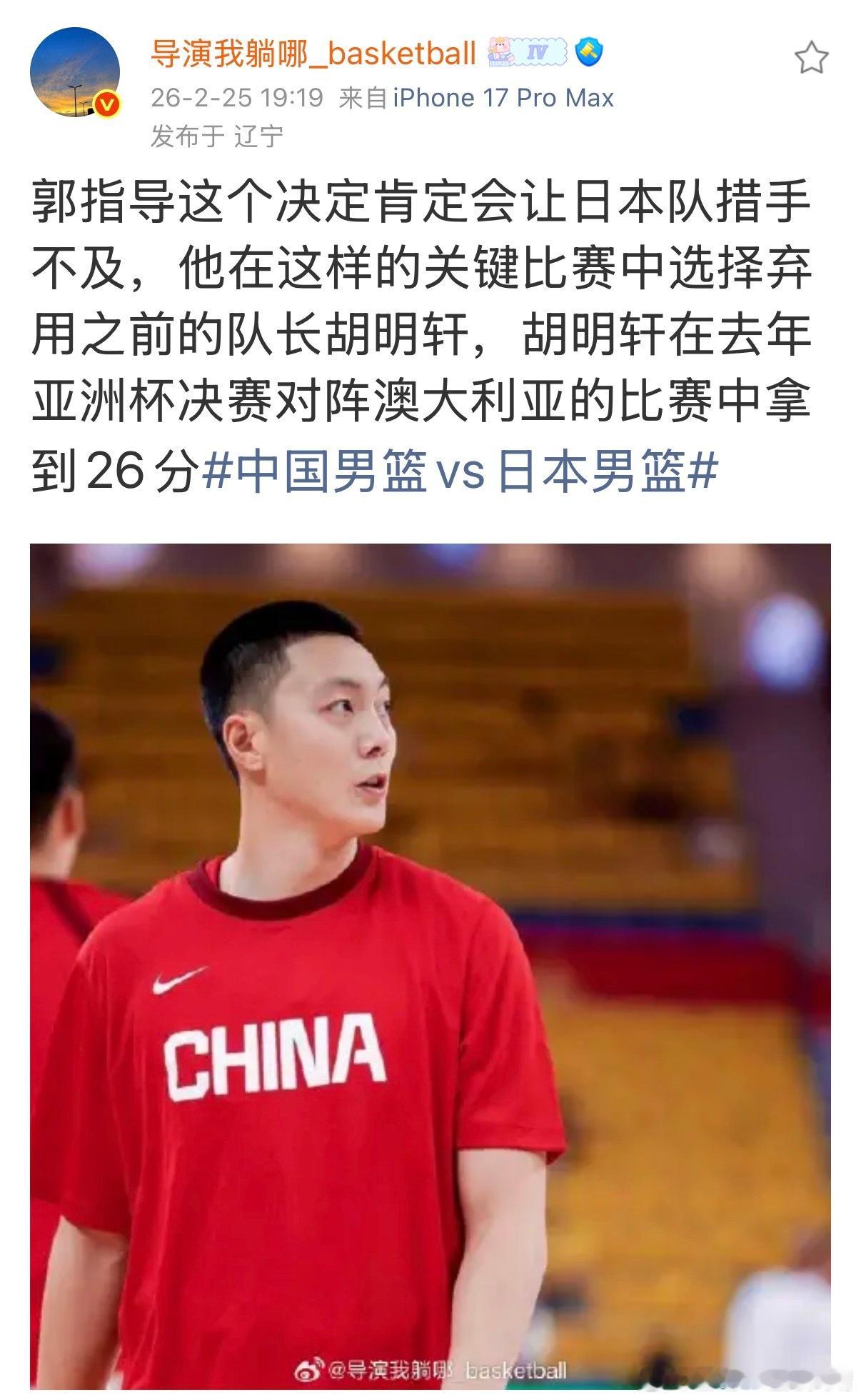 中国男篮 日本教练：我们想效仿韩国男篮的战术，就是无限传导球之后，胡明轩防谁，谁