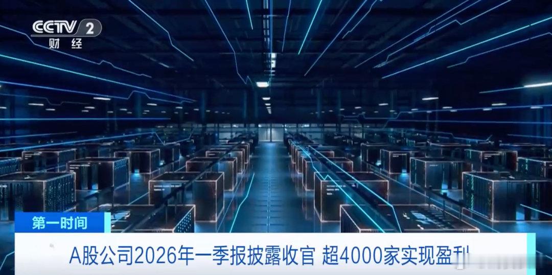 【航空业一季度净利润暴增超450%，航空业爆发】近日，A股上市公司一季报法定披露