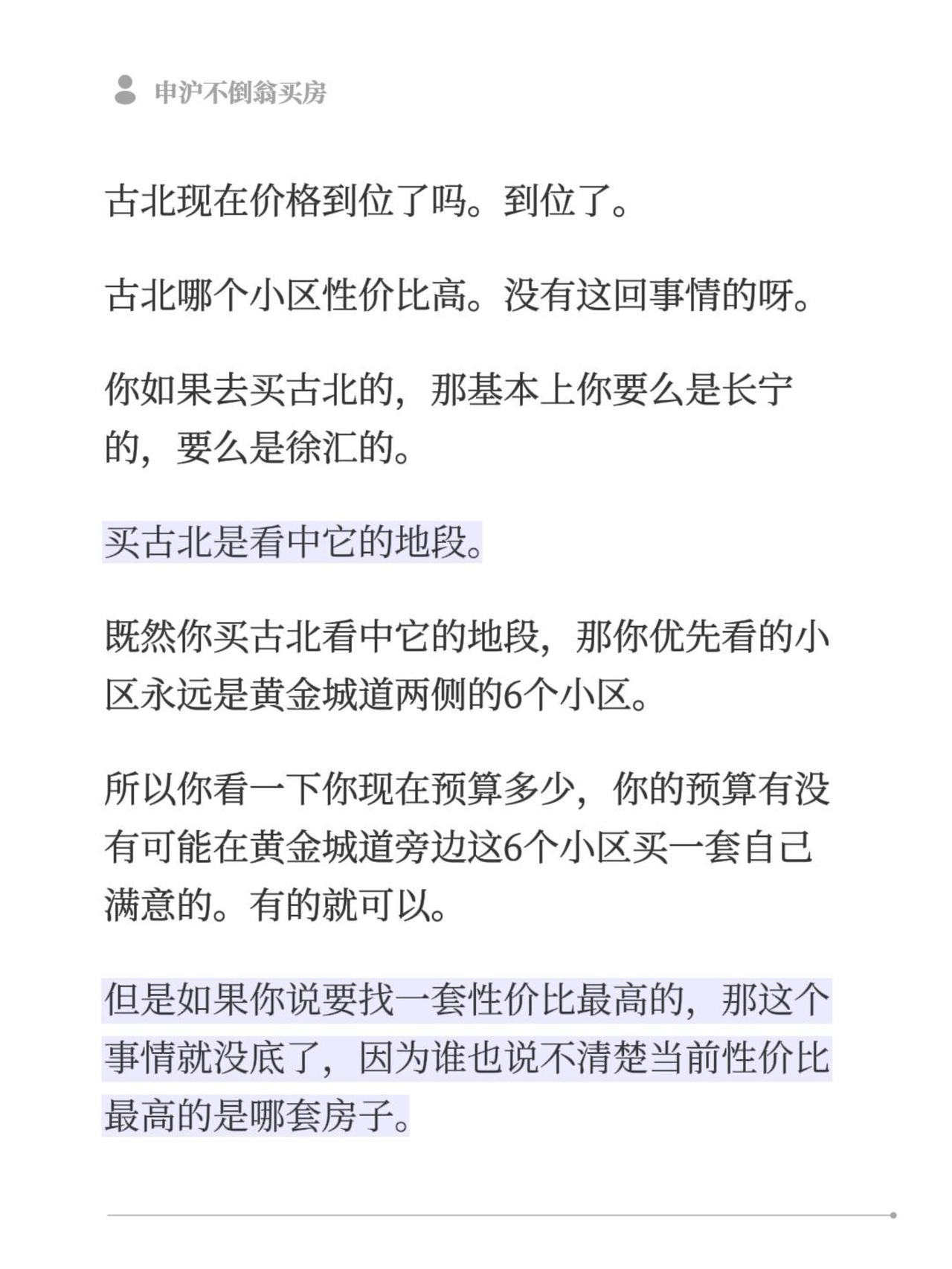 古北现在价格到位了吗。到位了。
古北哪个小区性价比高。没有这回事情的呀。
你如果