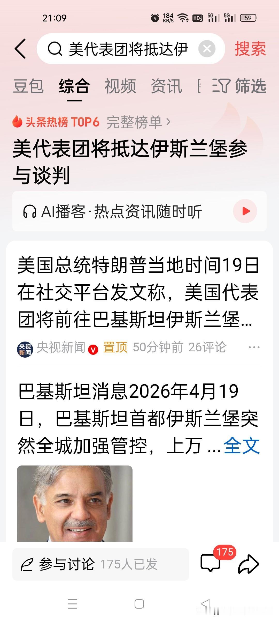 特朗普做出让步！据新华社记者从巴基斯坦首都伊斯兰堡4月19日下午刚刚发回的信息，