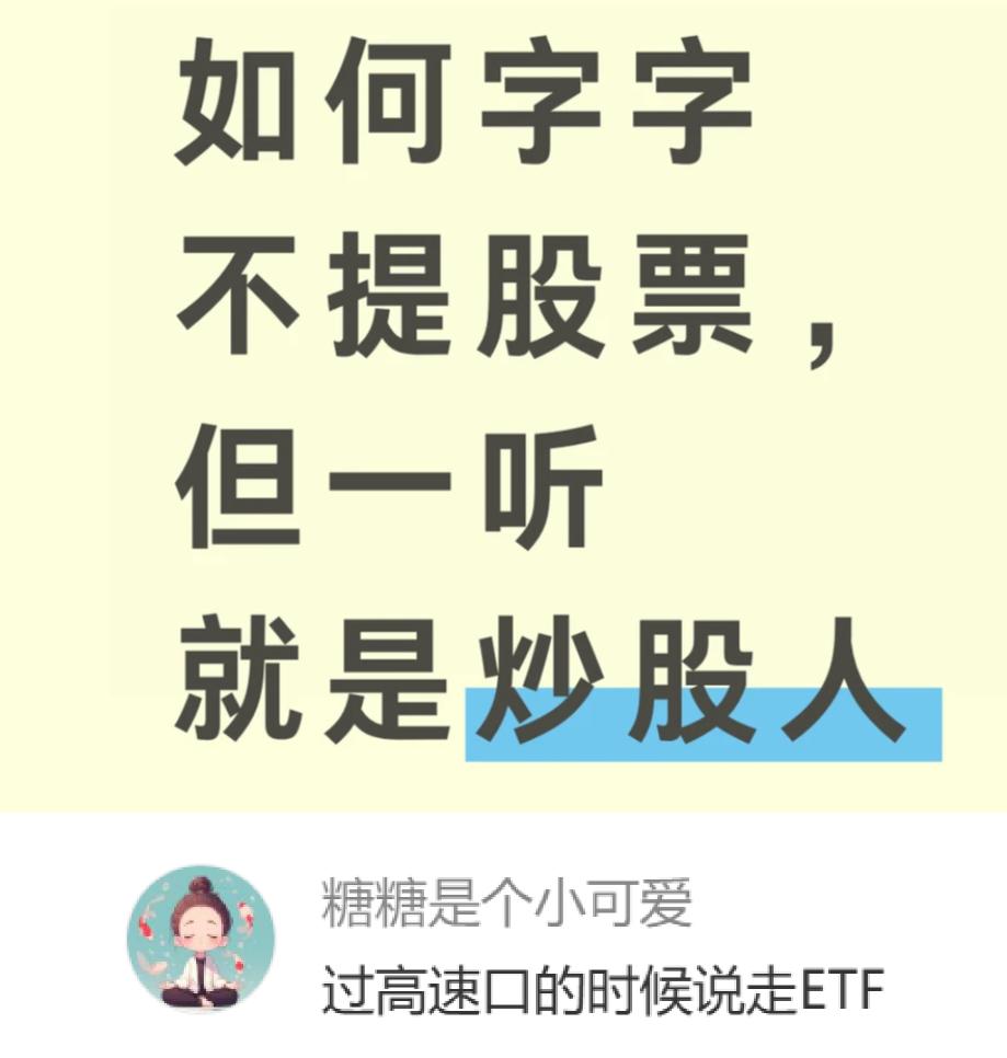如何字字不提股票，但一听就是炒股人？我先来：我讨厌绿色