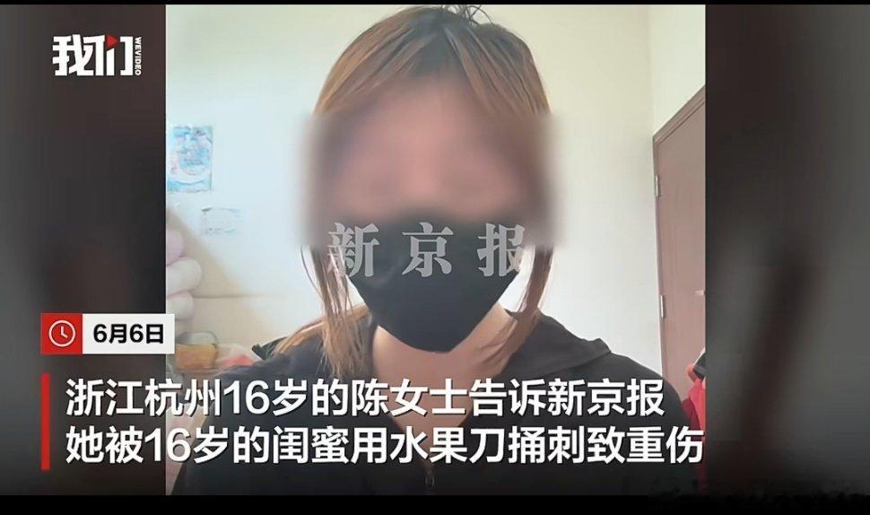 16岁女孩被捅重伤行凶者轻生身亡一个女孩到另一个16岁女孩家做客，前者捅伤后者，