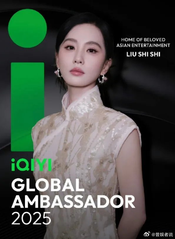 刘诗诗icon官宣爱奇艺icon全球大使四平台同步官宣，白鹿icon是爱奇艺国际