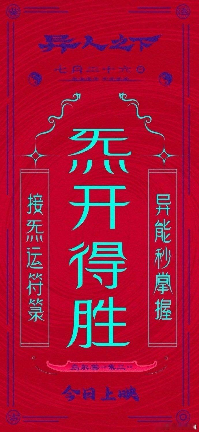 #异人之下观后感#不知道大家是怎么认为的，但是我觉得里面有许许多多的细节呀，很满