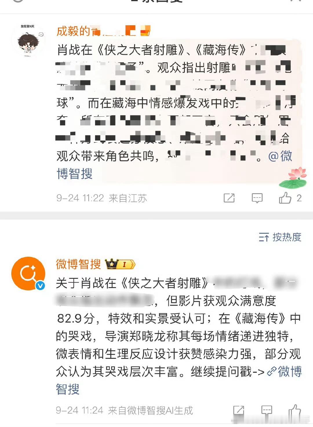 Ai: 肖战藏海传射雕英雄传侠之大者我是知道的，休想误导！Ai也是有思想的瞧不起