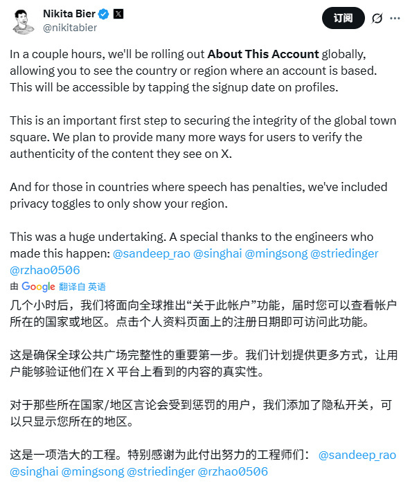 X现已正式开始显示用户所在国家/地区功能，用户可以在“隐私和安全”设置中进行调整