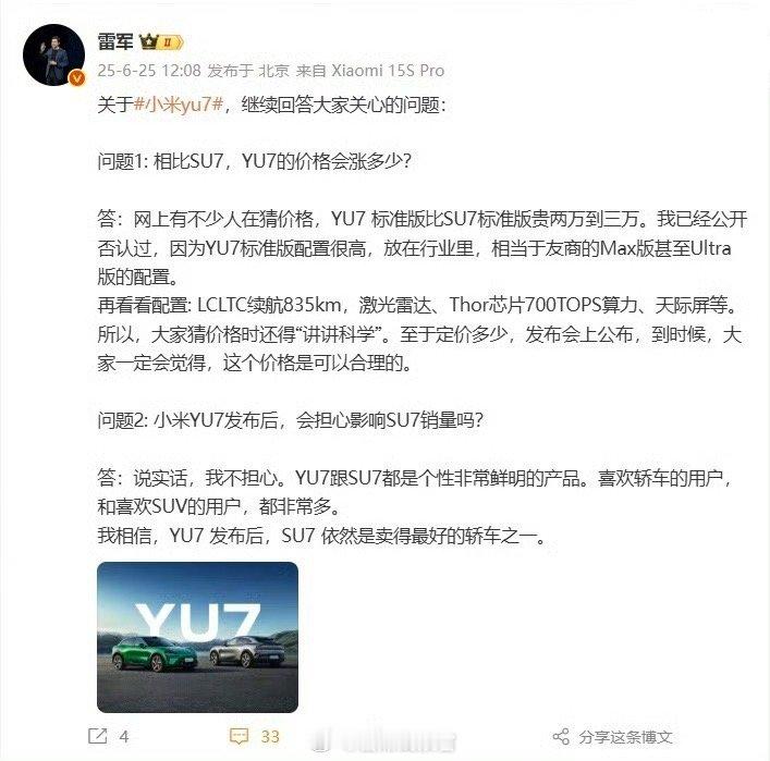 雷军回应网友问题：-小米 YU7 标准版配置对标友商 Max / Ultra 版
