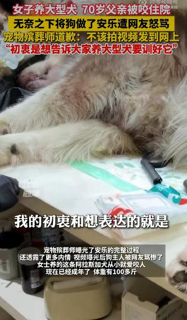 “父亲被女儿百斤犬咬伤住院，狗被安乐死”的新闻引发了大家的关注。这起事件发生在江