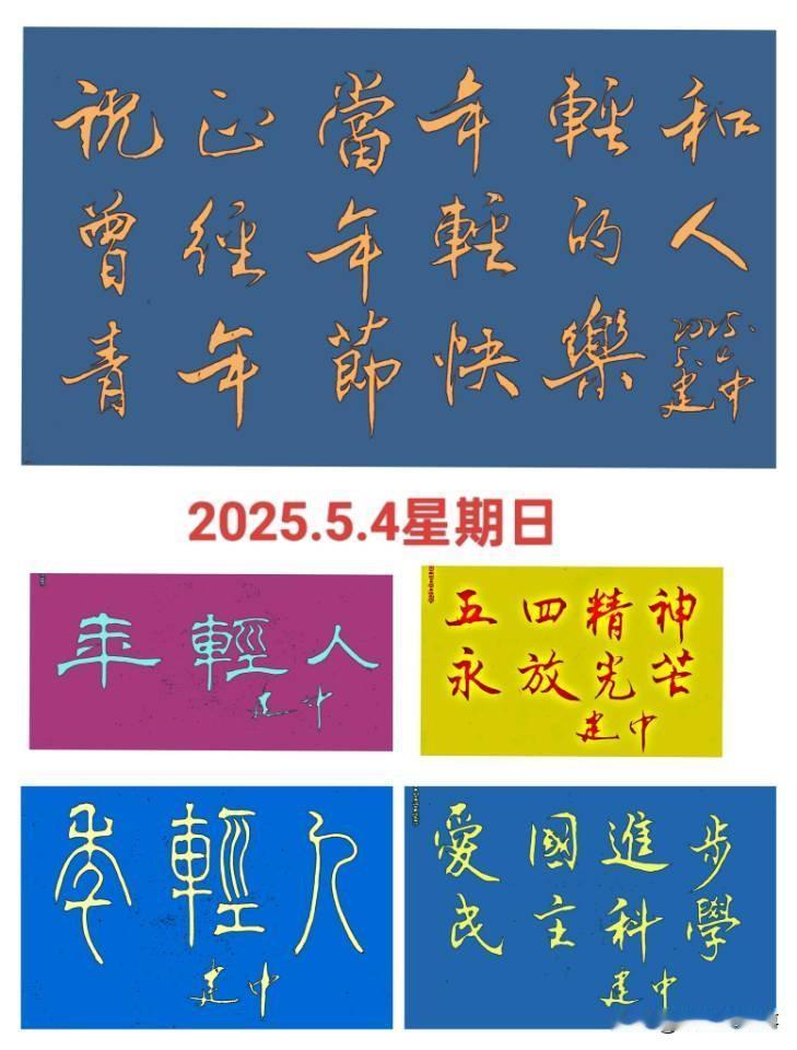 心态年轻人就永远年轻！