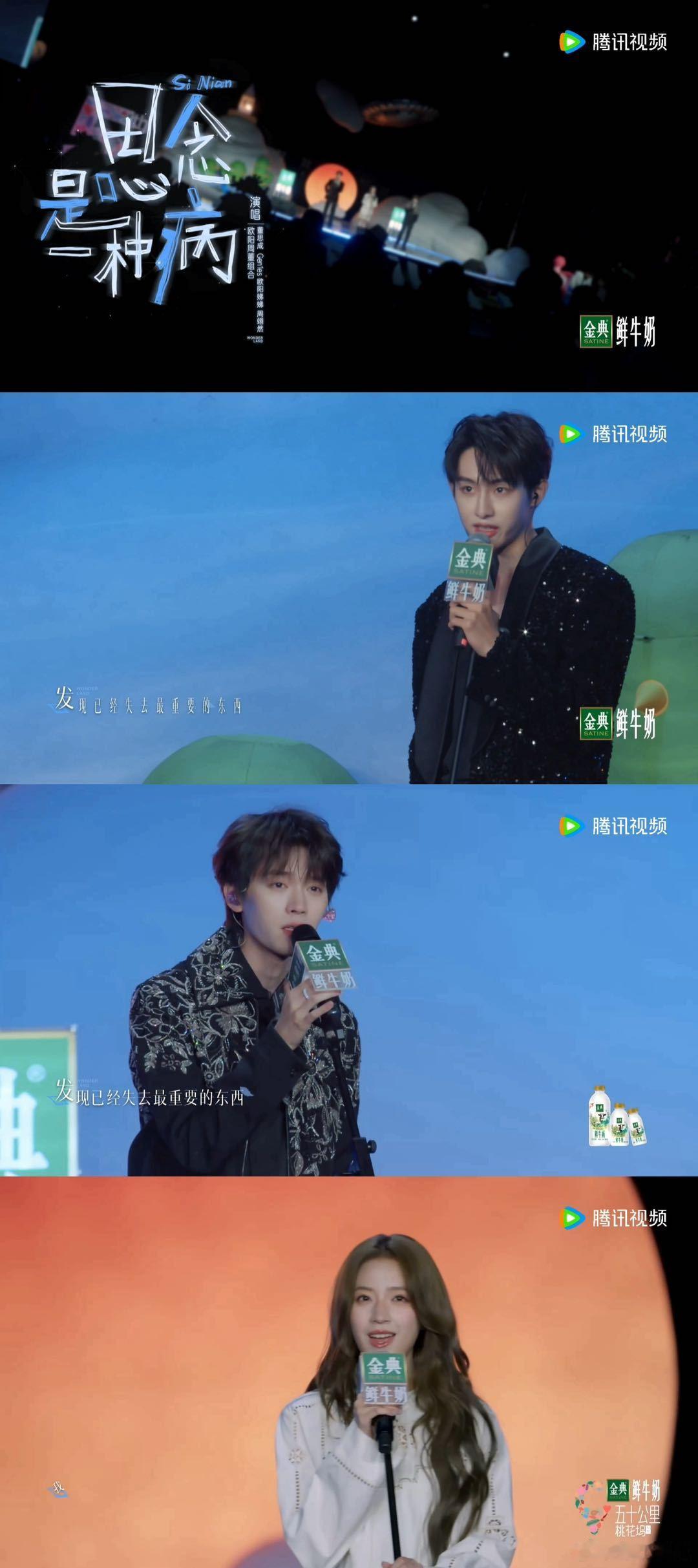 欧阳周董有自己的合唱舞台了 董思成、周翊然和欧阳娣娣的合唱太惊喜！董思成的声音辨