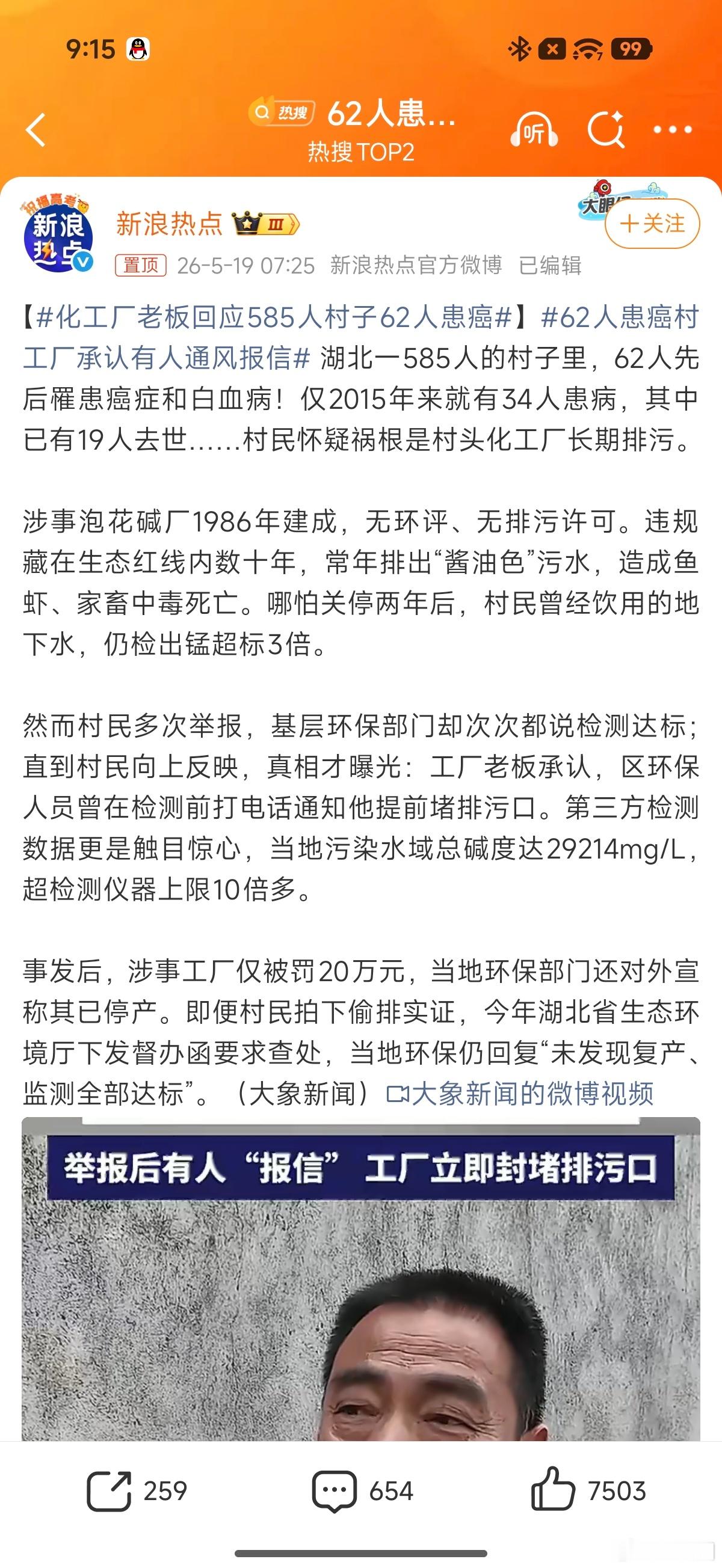 62人患癌村工厂承认有人通风报信他们怎么敢的啊？工厂老板承认，区环保人员曾在检测