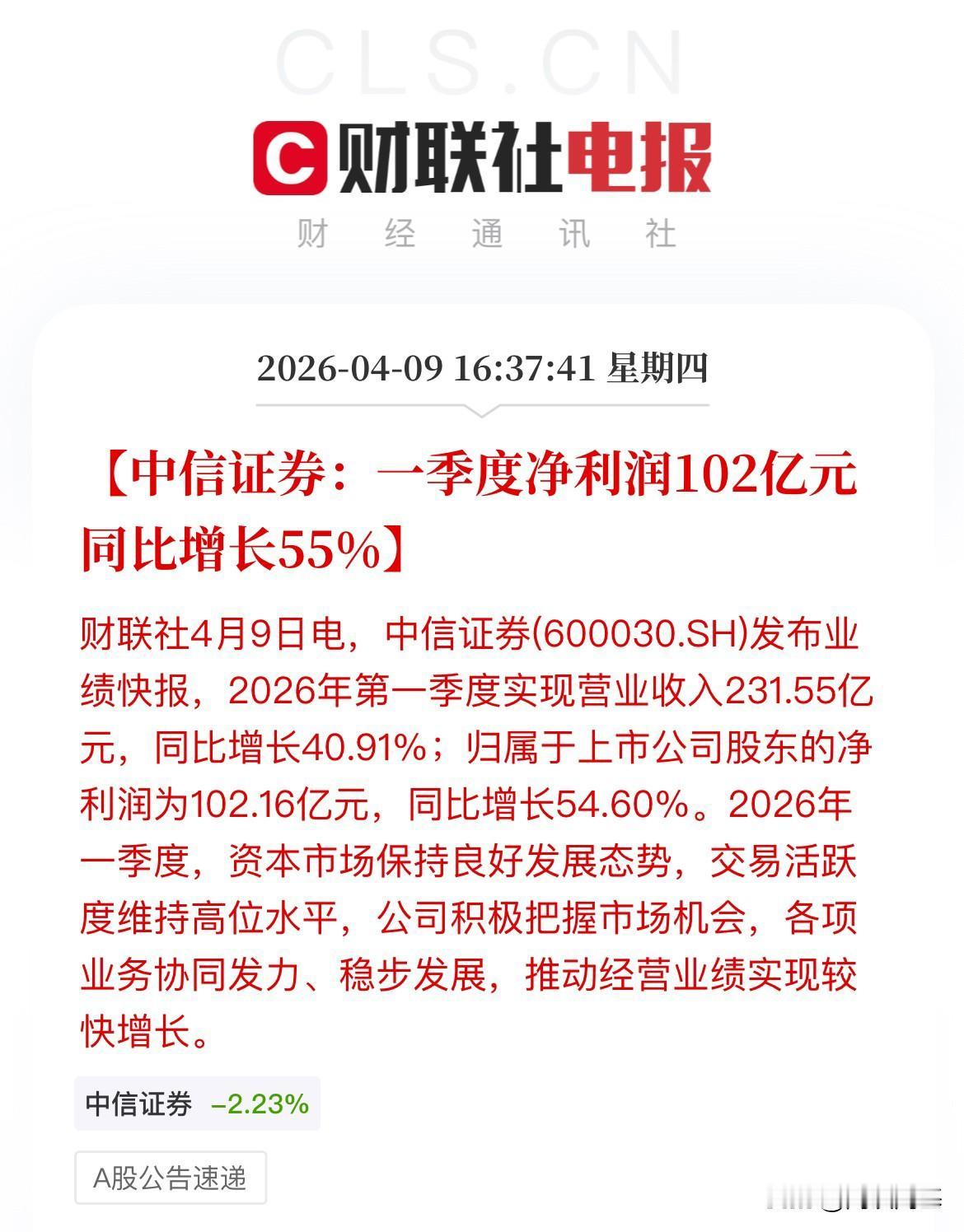 几乎对半赚！中信证券第一季度财报出来了，收入231亿元，花了129亿元，实际到手