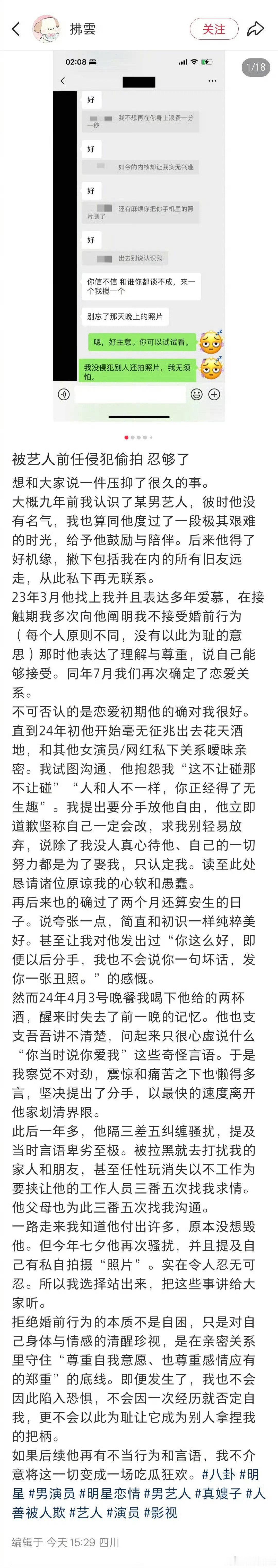 曝被艺人前任侵犯偷拍网友曝被艺人前任侵犯偷拍 网友曝被艺人前任侵犯偷拍，这谁能猜