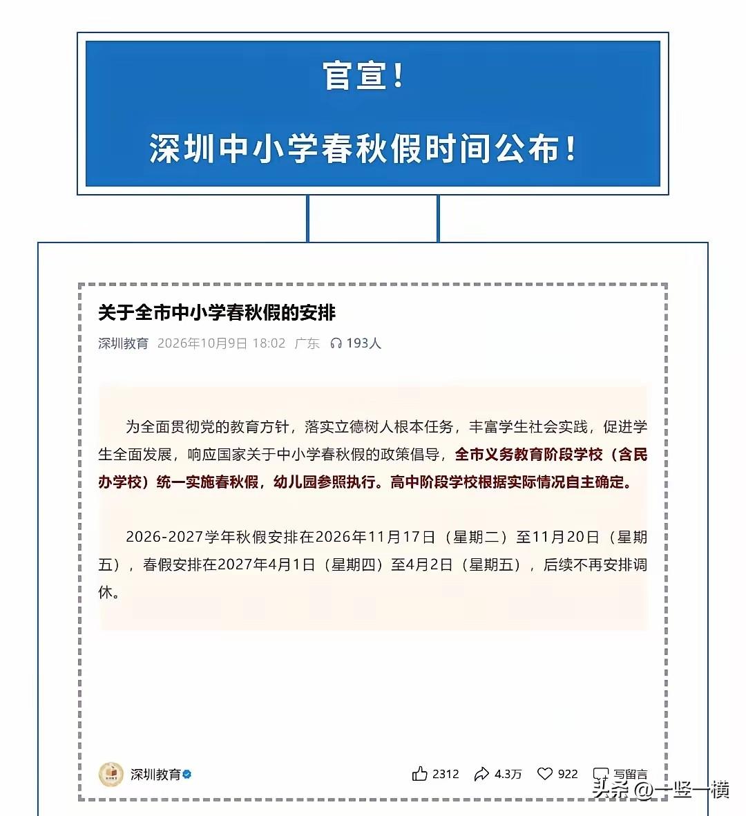 春秋假的初衷很好，话也讲得很大。
但是家长真的有时间安排给孩子增加所谓的社会实践
