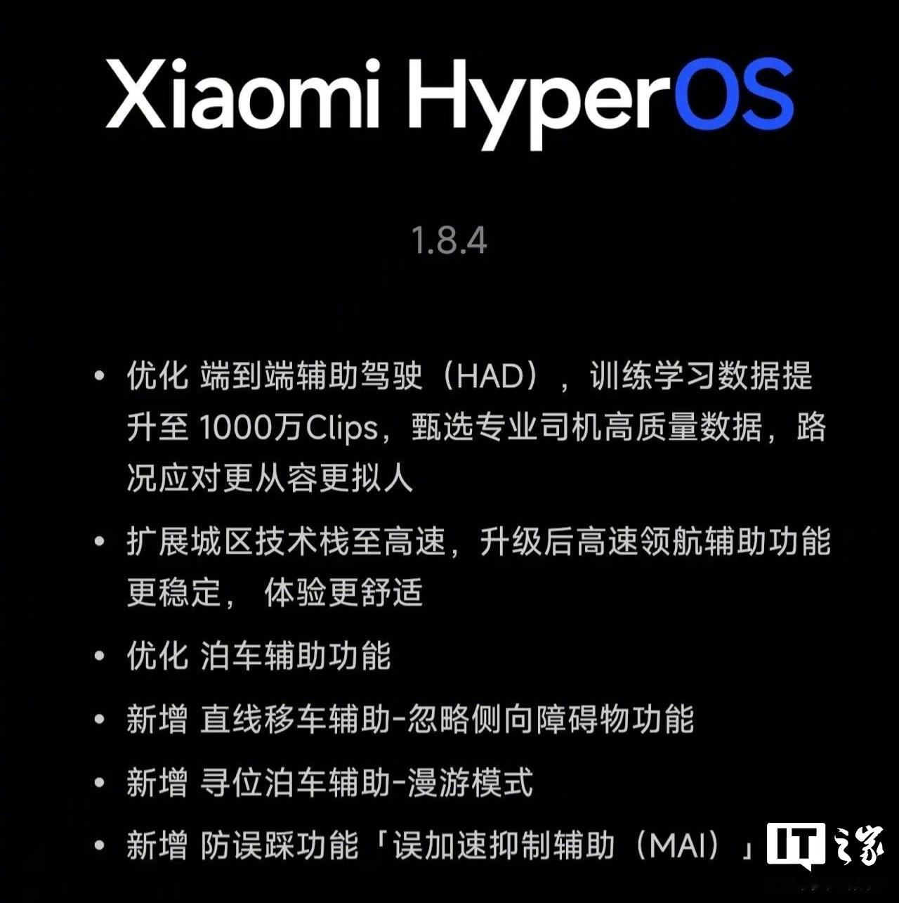 【小米 SU7 推送 1.8.4 OTA 更新：辅助驾驶升级为 1000 万 C