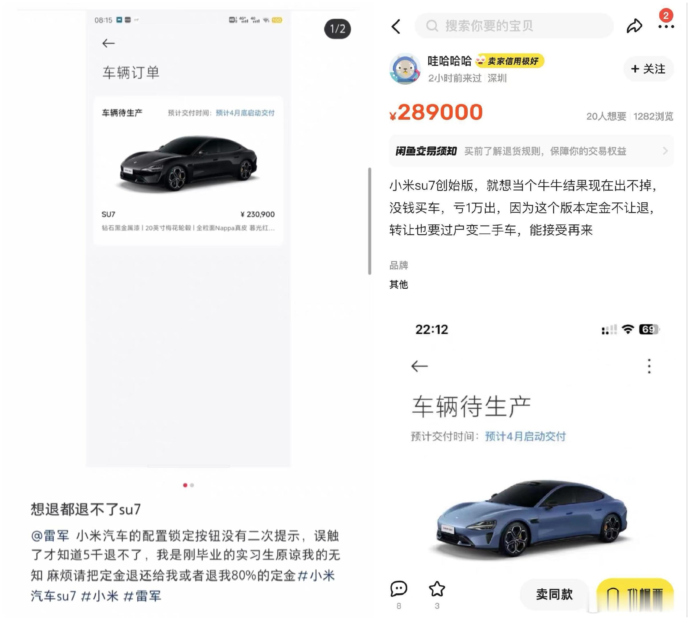 #小米回应无法退定金问题#在网上看见不少这种情况，还有建群“维权”的。这种人都是